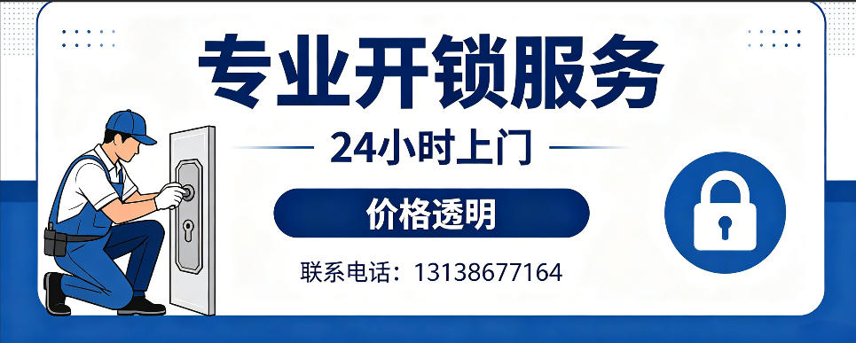 怀化 开防盗门｜家用入户门无损开锁、反锁开门、换锁芯维修公司